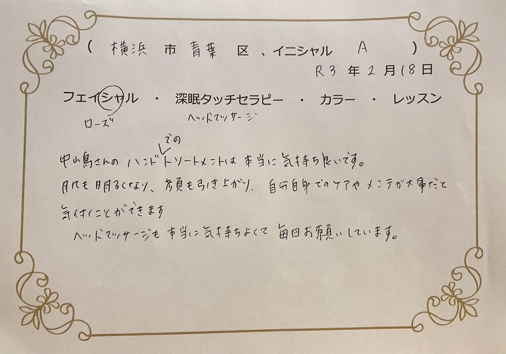 横浜市青葉区　Ａさん
