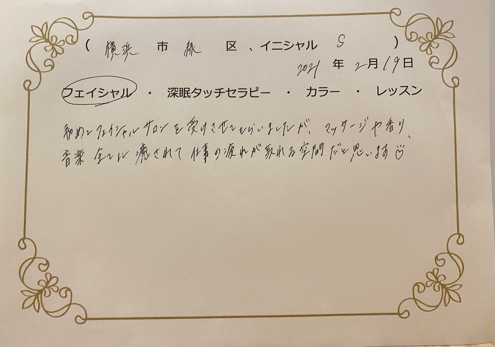 横浜市緑区　Sさん