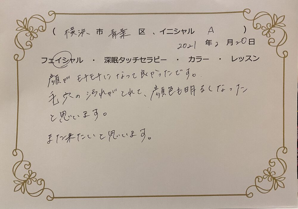 横浜市青葉区　Ａさん