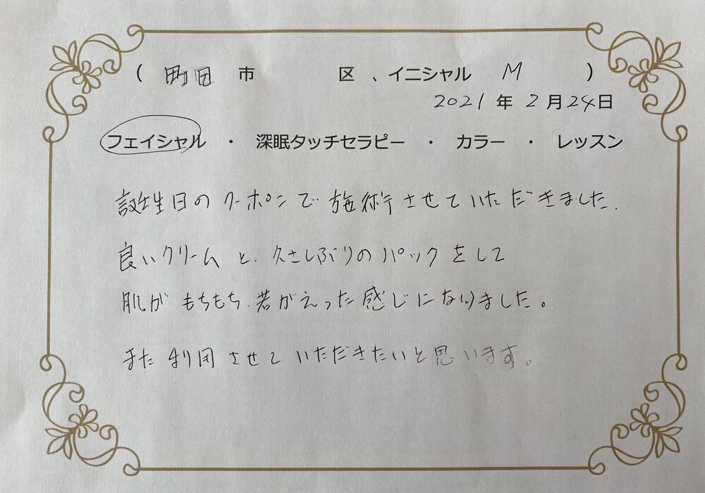 町田市　Mさん