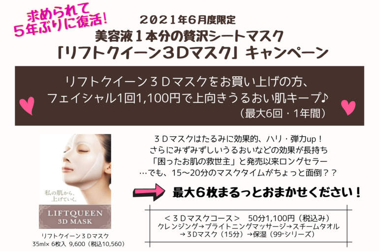 ３Ｄマスクコース (1)