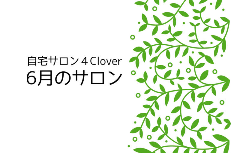 エステサロン 6月のサロンの様子・クチコミ｜青葉台でフェイシャル