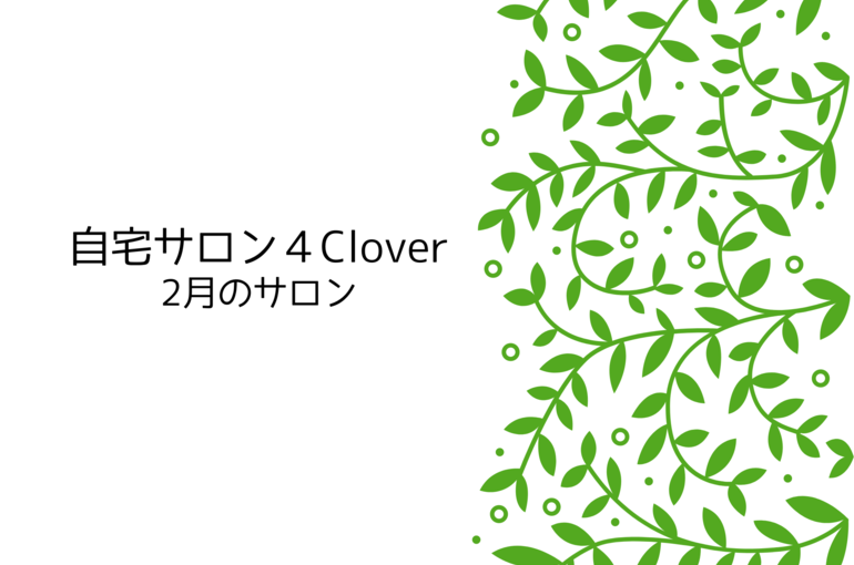 エステサロン 2月のサロンの様子・クチコミ｜青葉台でフェイシャル