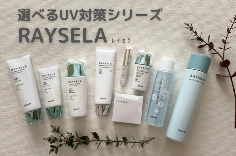 紫外線対策開始！2021おすすめ日焼け止め｜青葉台でフェイシャル