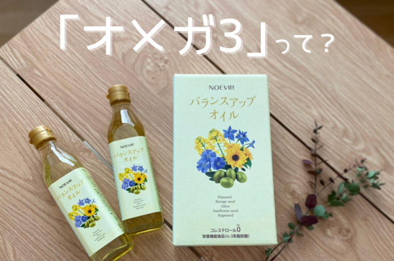「オメガ3」とは？オイルで健康習慣｜青葉台でフェイシャル