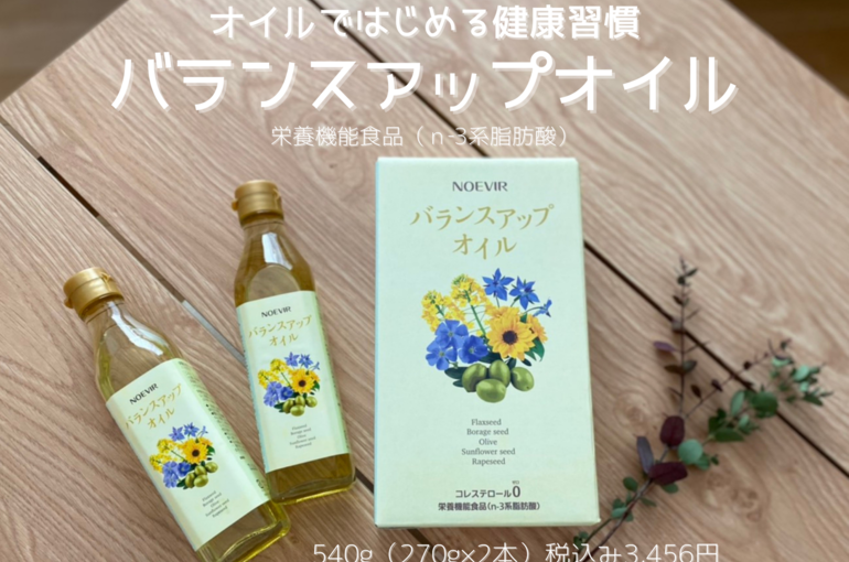 オイルではじめる健康習慣 (1)
