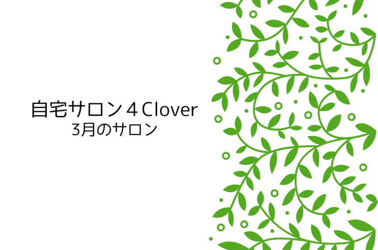 エステサロン 3月のサロンの様子・クチコミ｜青葉台でフェイシャル