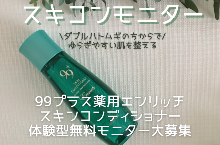 美容モニター大募集【無料・50名さま限定】｜青葉台でフェイシャル