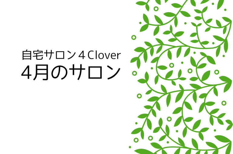 エステサロン 4月のサロンの様子・クチコミ｜青葉台でフェイシャル