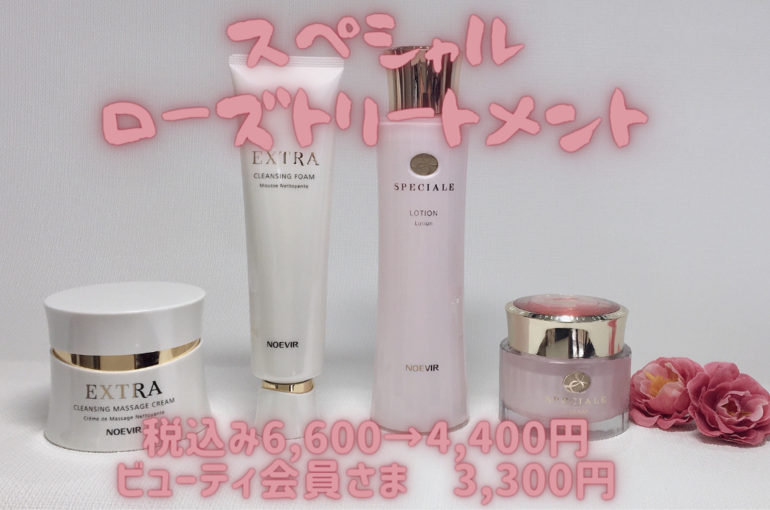 【3月末まで】フェイシャルお得メニュー｜青葉台でフェイシャル