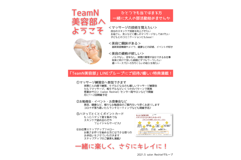 TeamN 美容部のコピー
