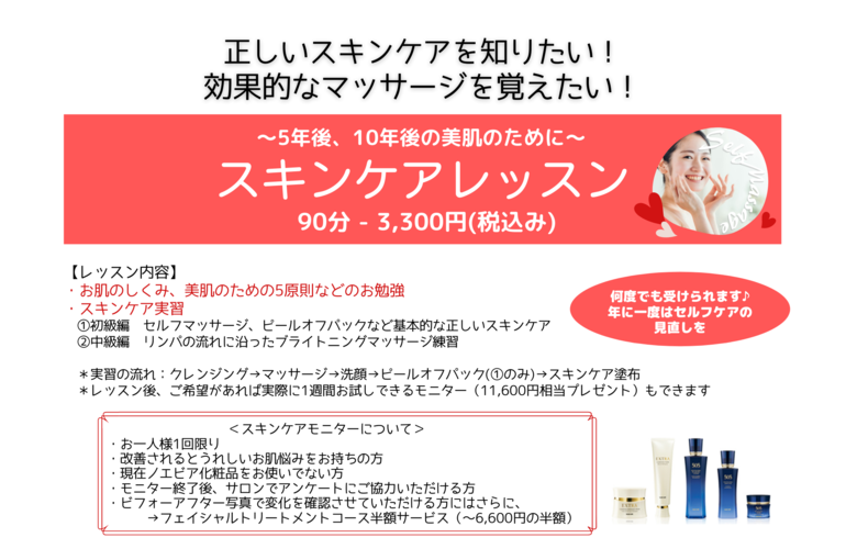 スキンケアレッスンのすすめ (4)