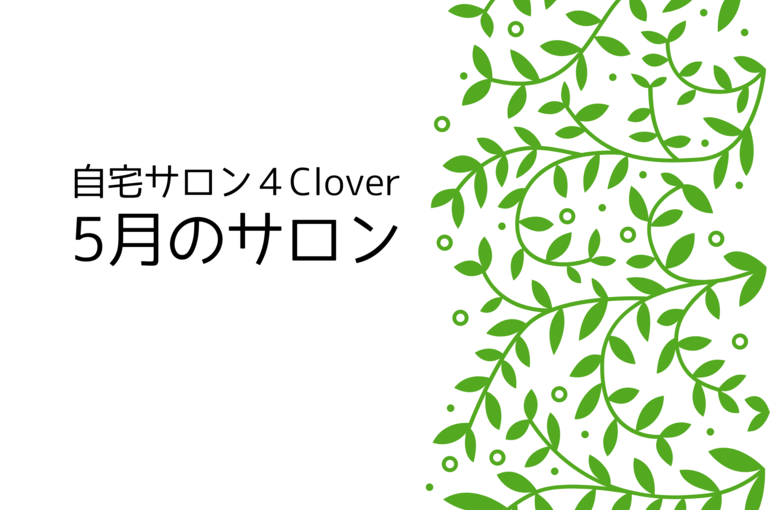 エステサロン 5月のサロンの様子・クチコミ｜青葉台でフェイシャル