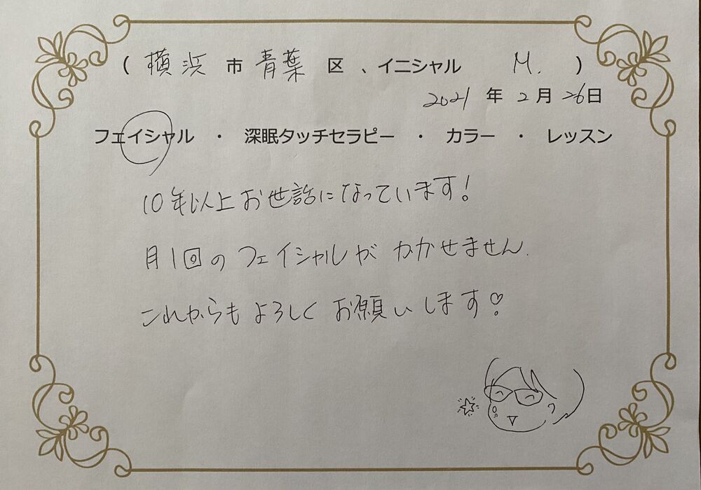 横浜市青葉区　Mさん