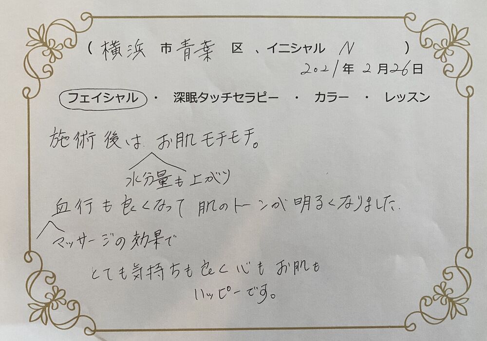 横浜市青葉区　Nさん