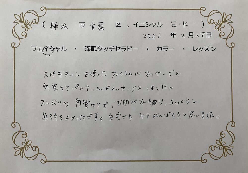 横浜市青葉区　E.Kさん