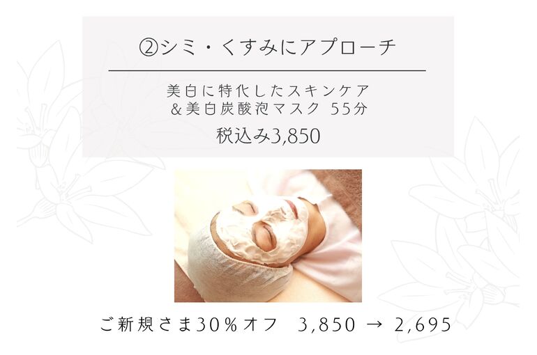 青葉台でフェイシャル｜【シミ・くすみ】が気になる方へ