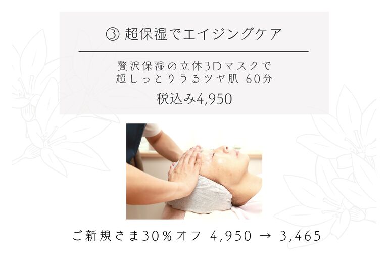 青葉台でフェイシャル｜【しわ・初期老化】を感じる方へ