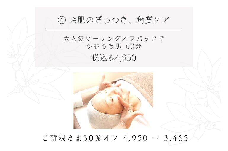 青葉台でフェイシャル｜【ざらつき・毛穴の角栓】が気になる方へ