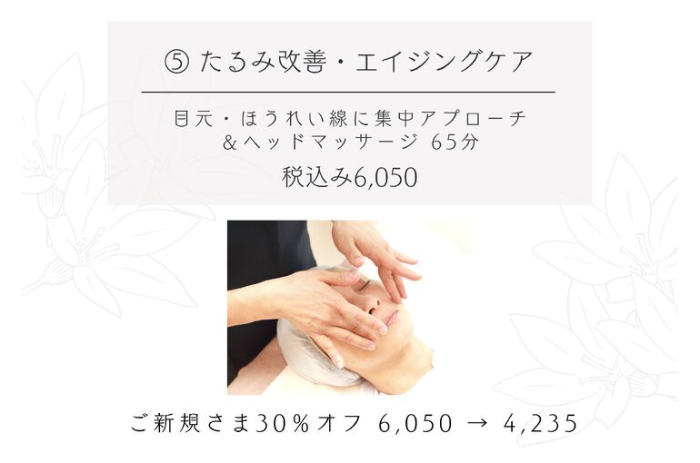青葉台でフェイシャル｜【たるみ・年齢肌】を感じる方へ