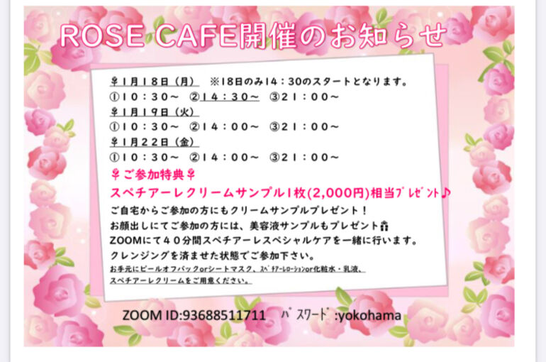 ご自宅のzoomでスペチアーレ体験を｜青葉台でフェイシャル