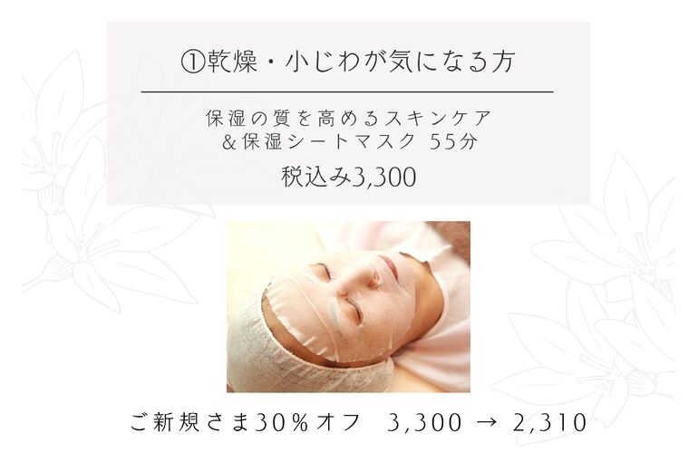 青葉台でフェイシャル｜【乾燥・小じわ】が気になる方へ