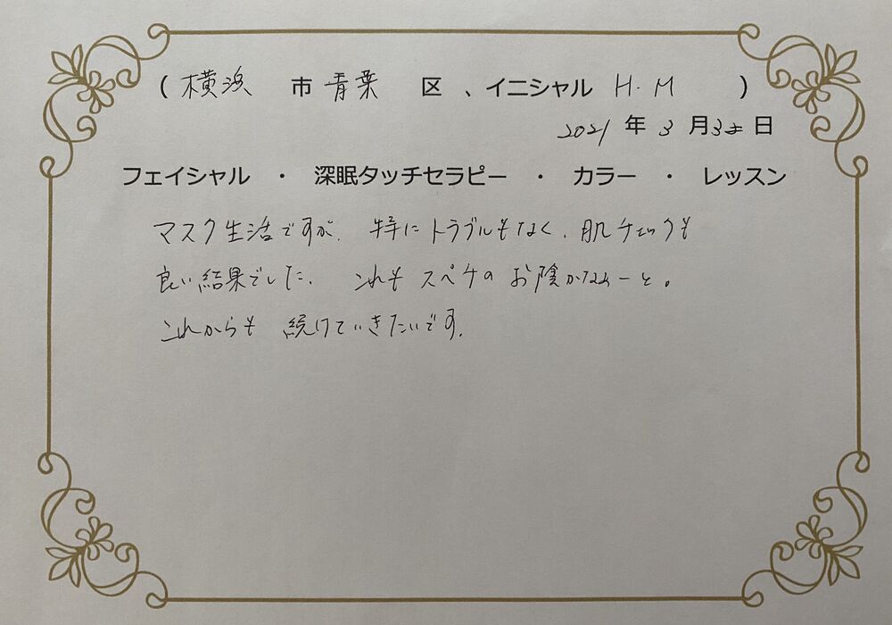 横浜市青葉区　H.Mさん