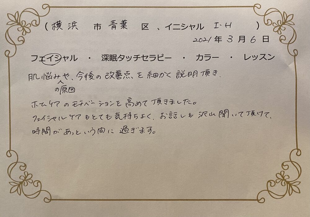 横浜市青葉区　I.Hさん