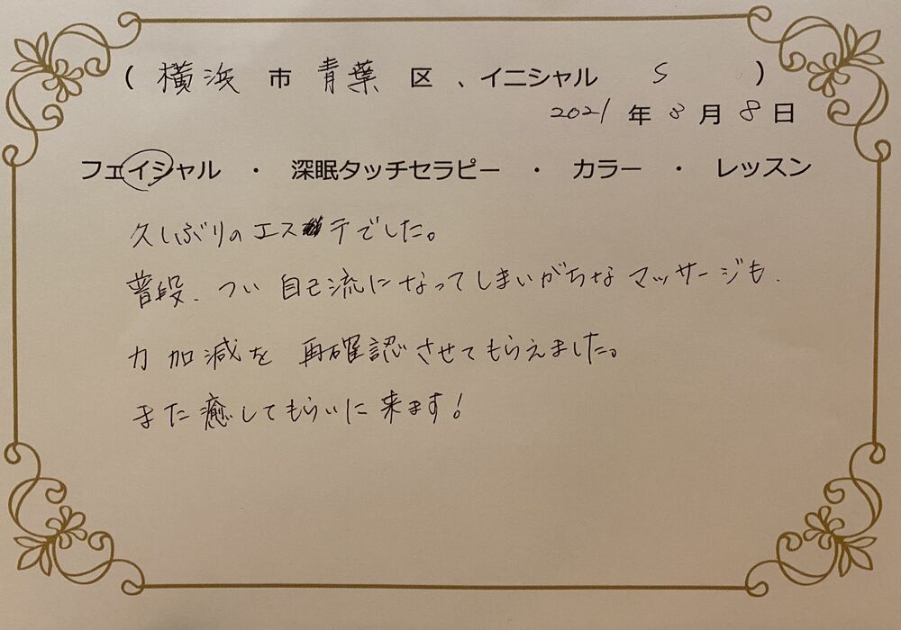 横浜市青葉区　Sさん