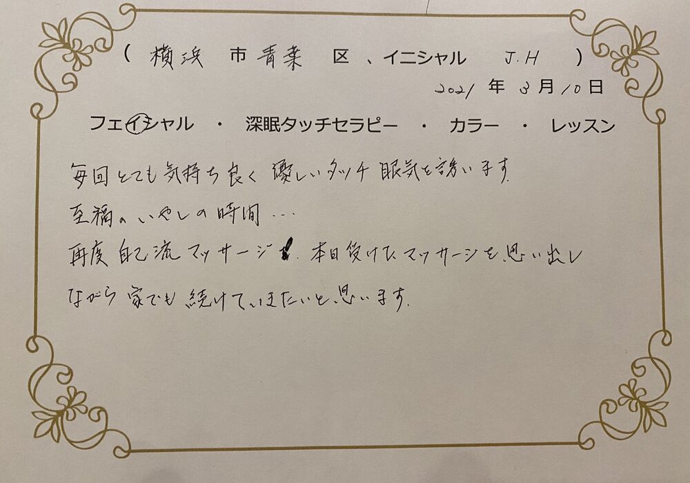横浜市青葉区　J.Hさん