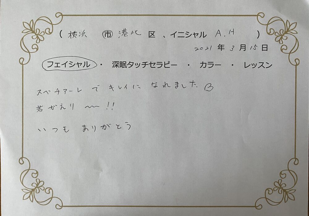 横浜市港北区　A.Hさん