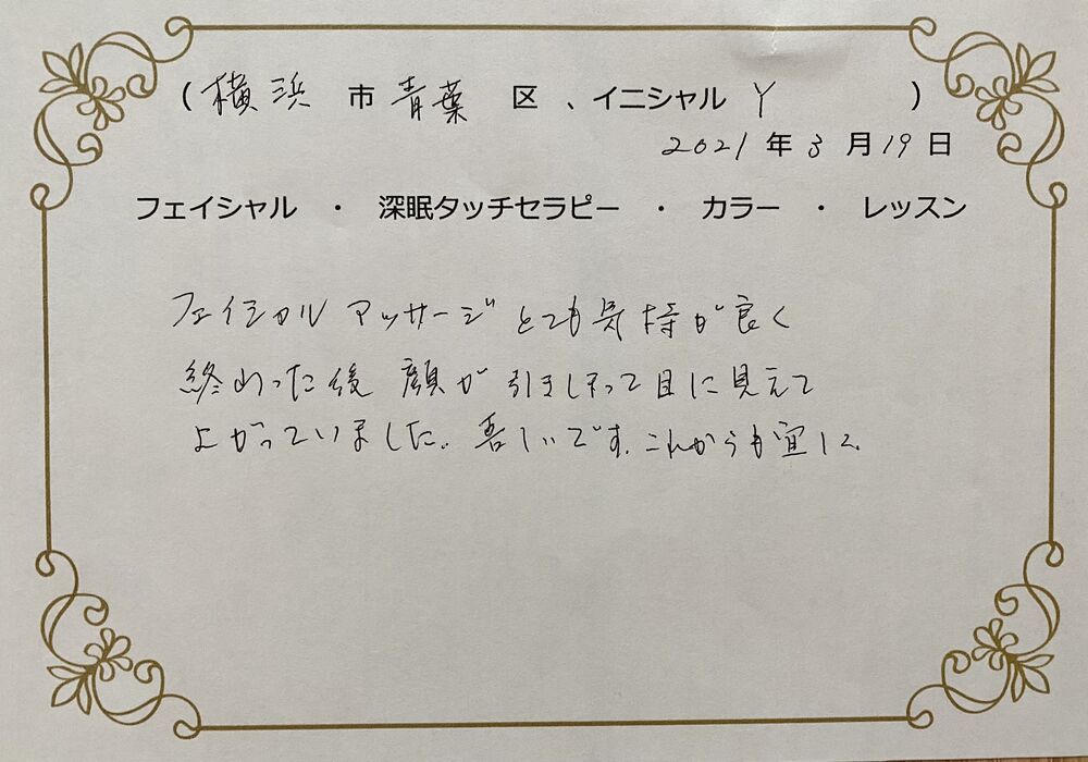 横浜市青葉区　Yさん